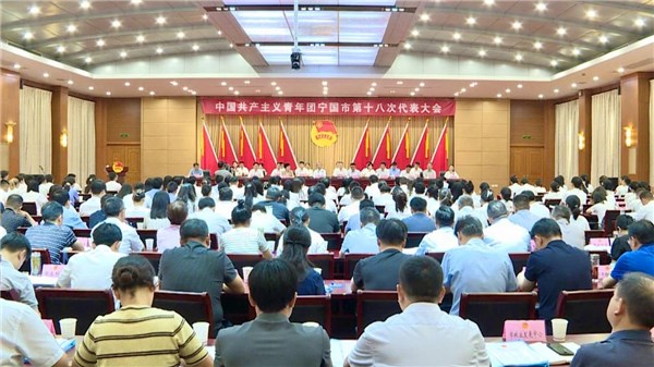 共青團(tuán)寧國(guó)市第十八次代表大會(huì)召開(kāi)